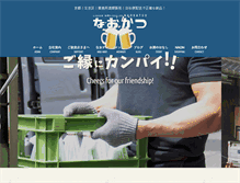 Tablet Screenshot of naokatsu.com